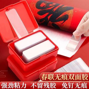 对联专用双面胶透明无痕贴春联双面胶易撕不留胶新年春联粘贴新潮