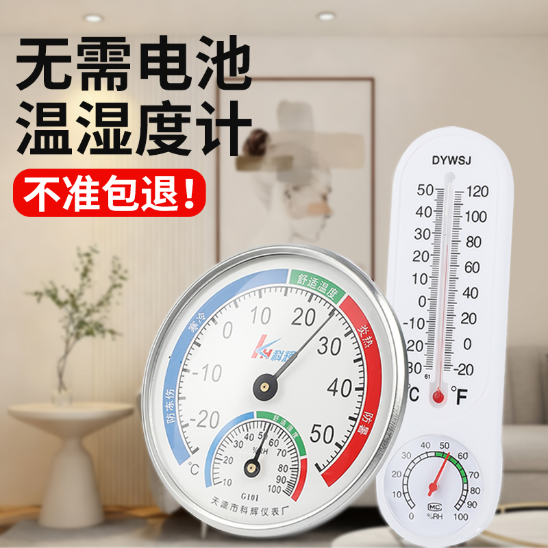 温湿度计家用温度计室内精准室温计冰箱干湿度计气温计湿度表
