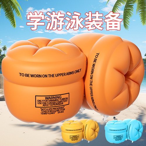 【游泳教练推荐】游泳水袖手臂圈