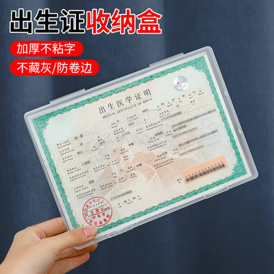 出生证收纳盒保护套宝宝医学证明保护壳文件疫苗本不沾字证件盒子