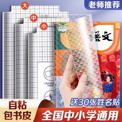 60张包书皮贴纸钻石纹自粘书套中号大号小号透明磨砂加厚小学生