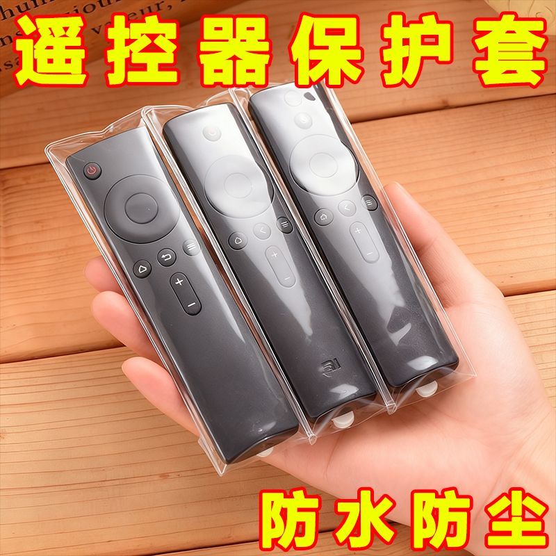 【高清保护袋】遥控器套防尘套