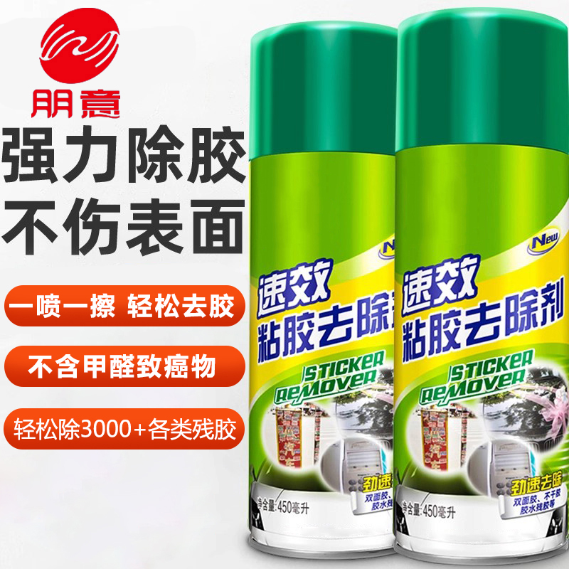 【强力脱胶不伤漆面】车家清理剂