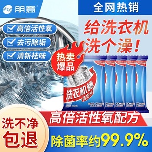 洗衣机槽清洗剂强力除垢杀菌消毒波轮滚筒沫清洁专用檬去污渍神器