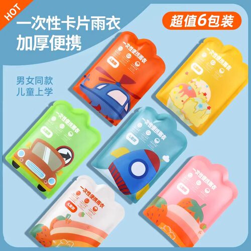 【亲子出行】一次性雨衣防暴雨