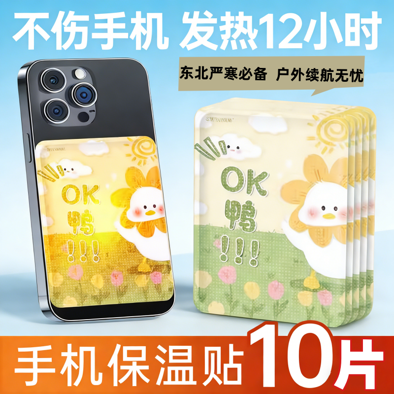 冬天东北户外防寒套壳加热发热贴保温暖手机暖宝宝防冻防关机,居家日用,保暖贴/热敷贴,淘宝优惠券,粉丝福利购,淘宝优惠卷