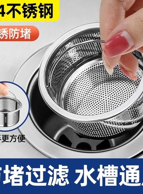 304不锈钢水槽过滤网厨房洗菜盆洗碗水池垃圾下水道防堵提笼滤网