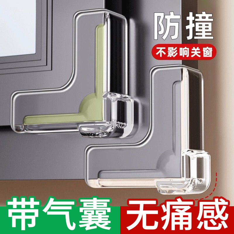 断桥铝窗户防撞角气囊护角防磕碰包直角玻璃碰撞内开窗尖角保护套