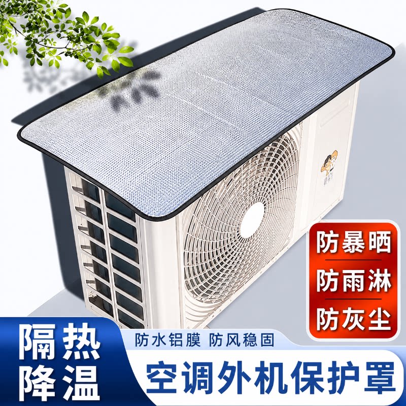 空调外机保护罩强磁免安装防晒隔热挡雨防滴水盖顶防尘耐腐1-10匹 - 实物图