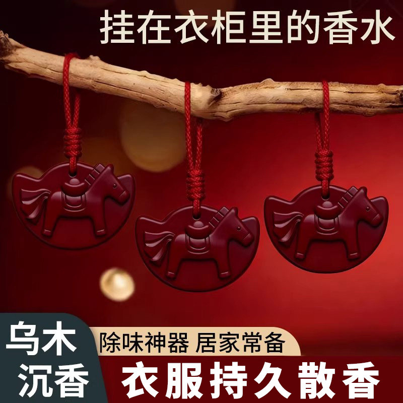 马年限定款马上有钱香薰蜡片乌木沉香衣柜卧室挂件持久留香香氛,家居饰品,香薰蜡片,淘宝优惠券,粉丝福利购,淘宝优惠卷
