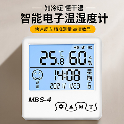 电子数显温湿度计室内家用