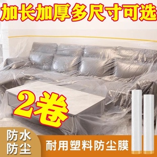 修防尘膜家用遮盖防灰尘家具保护防尘塑料膜沙发盖布宿舍防尘罩 装