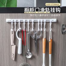 厨房收纳滑动轨道挂钩柜门收纳挂钩器神免打孔橱柜门后收纳置物架