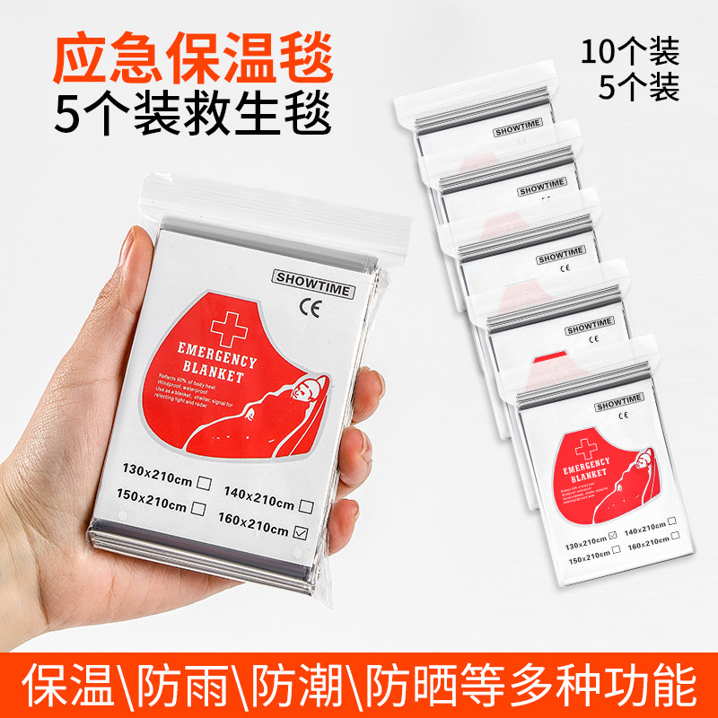 朋意户外应急保温毯救生毯