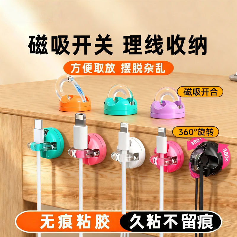 【360°可旋转磁吸理线器】