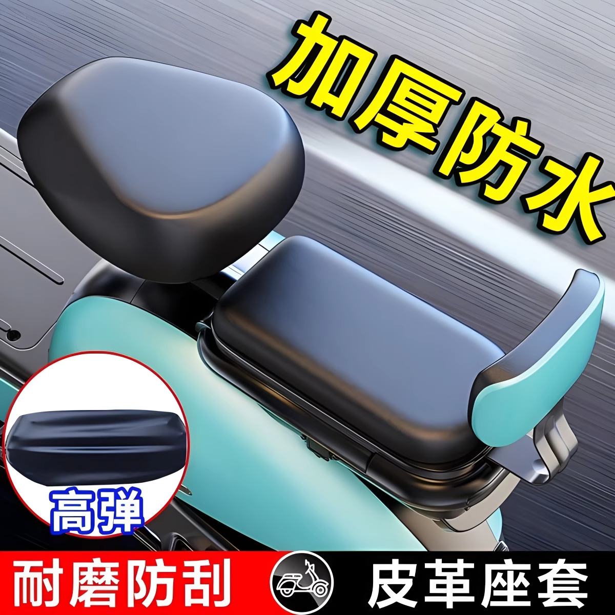 电动车座套电瓶车坐垫套防水防晒PU皮革座套适用雅迪爱玛脚垫通用