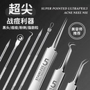 挤痘痘工具美容院专用 专业细胞夹黑头夹镊子暗疮针超细粉刺针套装
