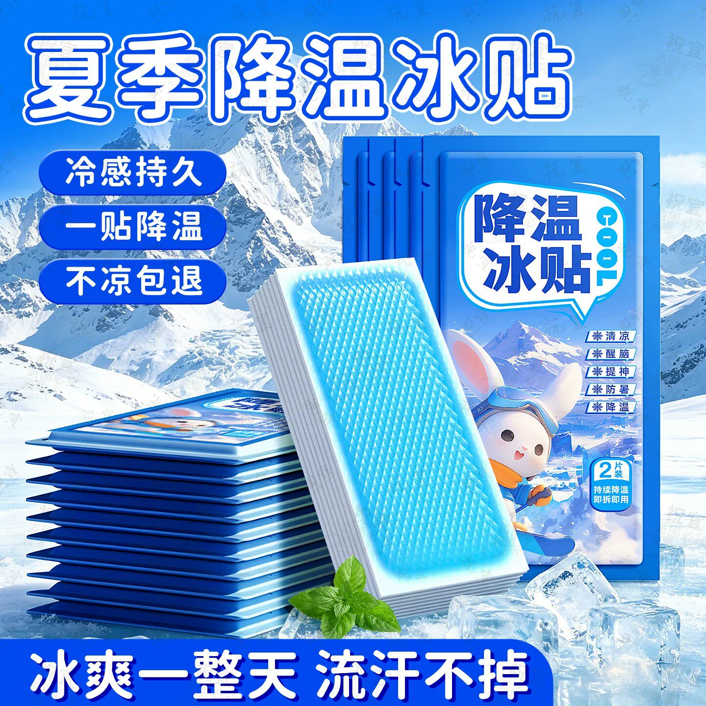 降温冰贴夏季降温冰凉贴学生儿童降温清凉贴户外防中暑手机降温贴
