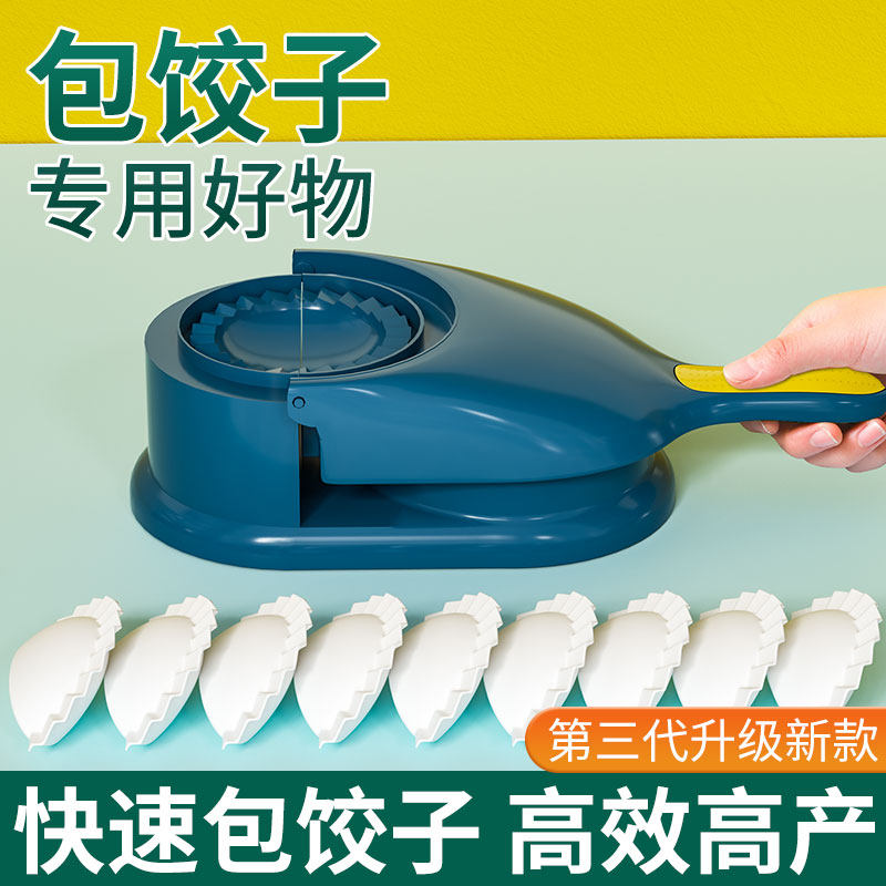 包饺子神器家用二合一饺子皮模具饺子馅勺食品级包饺子工具压皮器
