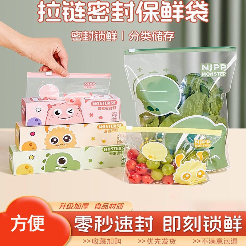 密封袋食品级家用冰箱专用分装带自封口收纳拉链式塑封婴儿保鲜袋,餐饮具,保鲜袋,淘宝优惠券,粉丝福利购,淘宝优惠卷