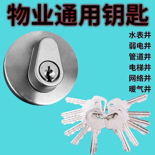 小区楼道水井电井房防火门开锁芯具物业水表弱电管道井门通用钥匙