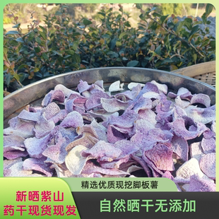 古天根参薯干紫人参脚板薯赣南紫大薯大紫淮山紫色天根淮山毛薯干