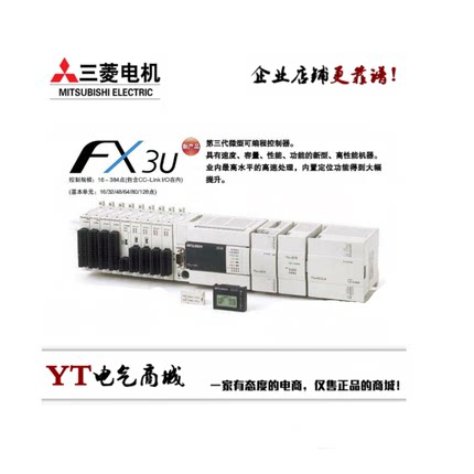 三菱PLC FX3U-48MR/ES-A 16MR/32MR/48MT/64MR/80MR/128MR MT