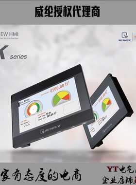 威纶触摸屏代理 TK6071IP TK6072P TK8072P MT8052IP