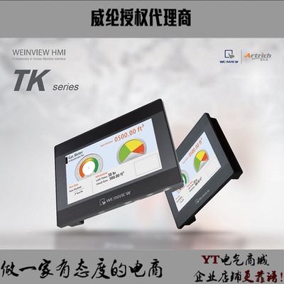 代理威纶触摸屏TK系列原装正品