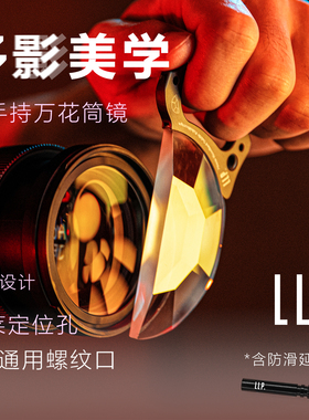 手持光线滤镜万花筒摄影滤镜镜头前景150mm特效分影棱镜单反镜头