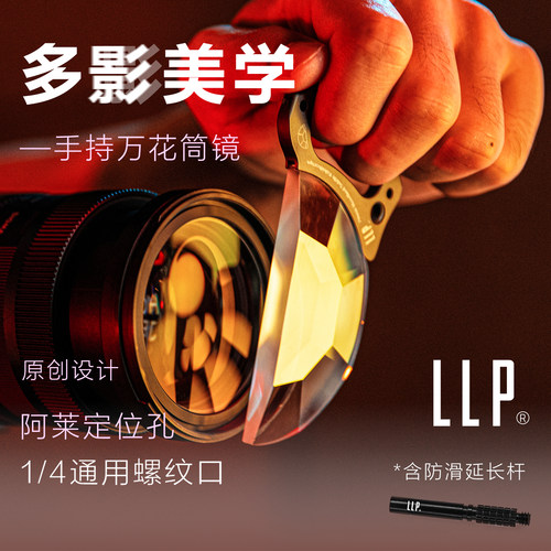 LLP手持滤镜摄影前景特效滤镜