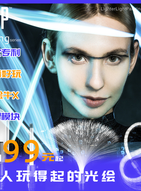 模块 光绘棒光剑光刀光刷摄影道具 长曝光光绘涂鸦 人像汽车摄影