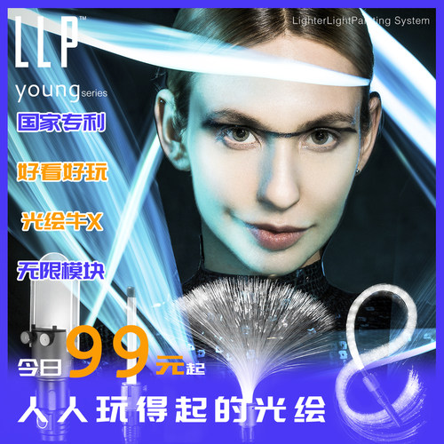 光绘涂鸦人像汽车摄影道具