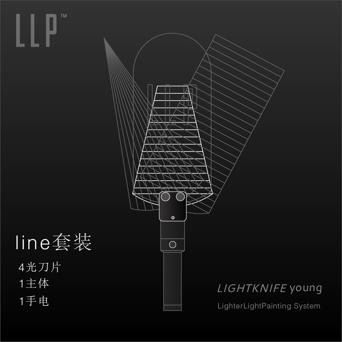 llp光刀手电套装光绘摄影光绘棒单反摄影光棒抖音拍摄灯拍照道具