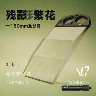 重影残影镜头150mm大口径重影前景滤镜棱镜电影同款