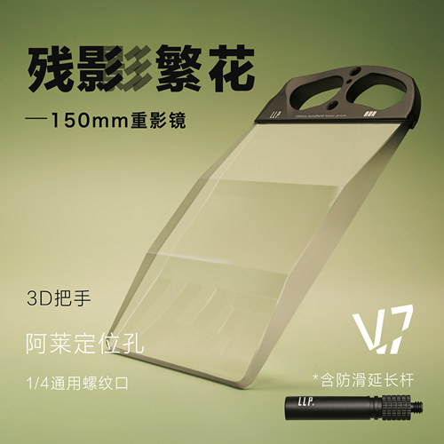 llp大口径重影手持滤镜
