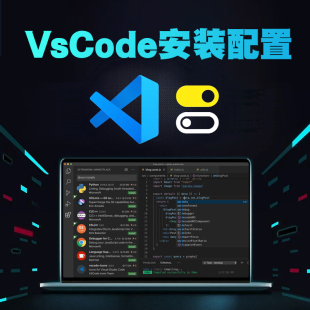 Visual Studio Code软件vscode中文版前端网页环境配置包远程安装