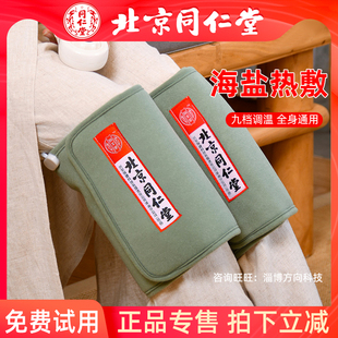 北京同仁堂电热护膝盖粗盐热敷包老寒腿海盐袋子护腿护肩护腰理疗