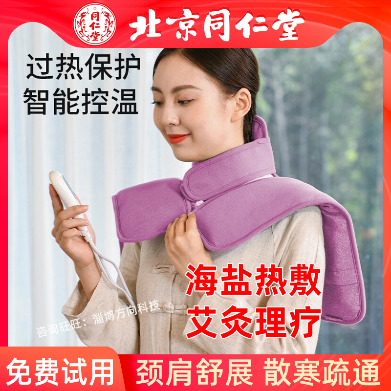 北京同仁堂海盐热敷袋护肩周颈理疗粗盐热敷包电加热艾草艾叶艾灸