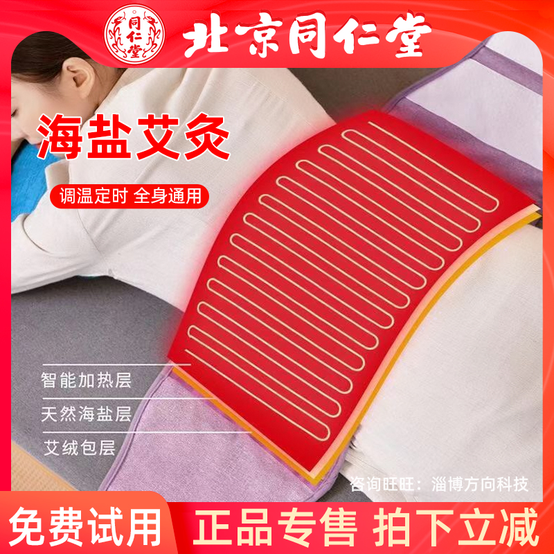北京同仁堂电热敷护腰带暖宫艾灸盐包粗盐海盐袋理疗赭石护膝腿肩