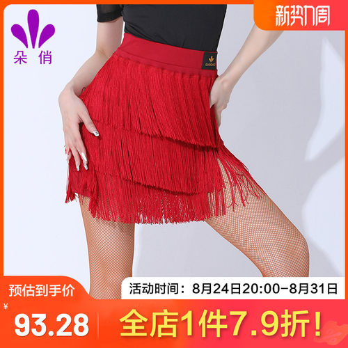 朵俏拉丁舞服流苏半身裙
