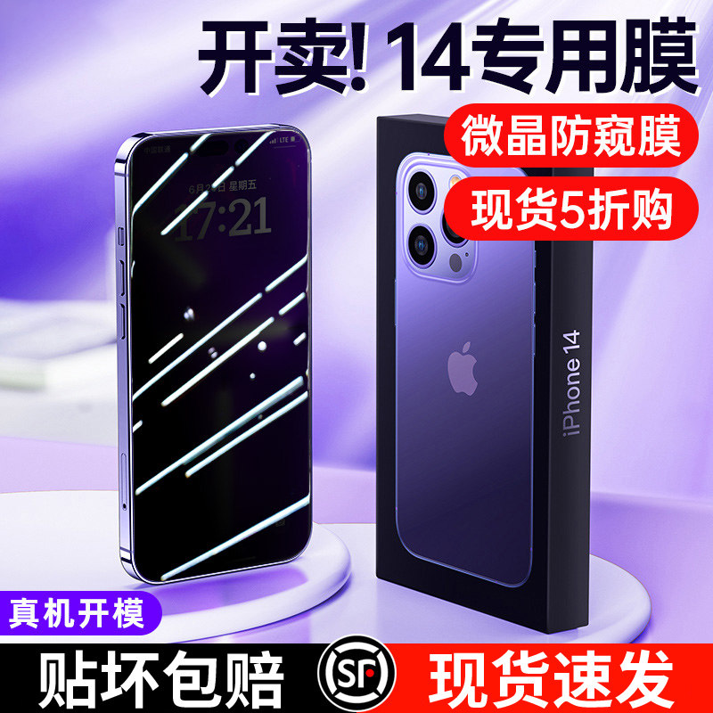 微晶防窥膜28°防偷瞄隐私