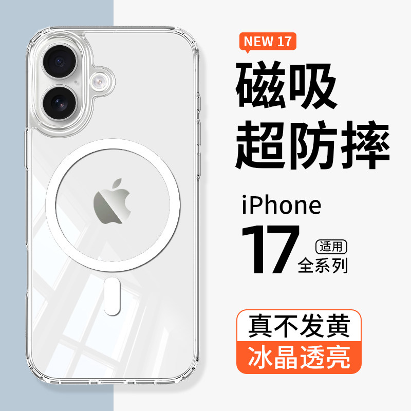 【磁吸防摔】金佳佰业适用iPhone17手机壳透明高级苹果17promax超薄新款全包简约Air充电动画气囊防爆保护套