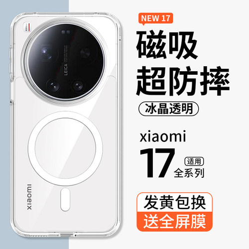 【磁吸防摔】小米17Ultra手机壳