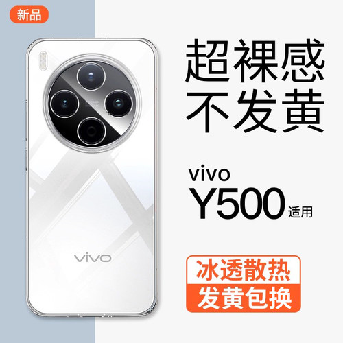 【透明裸感】vivoY500Pro手机壳