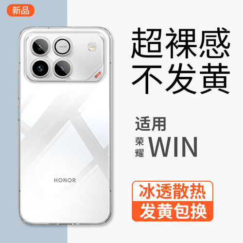 【透明防摔】荣耀WIN手机壳