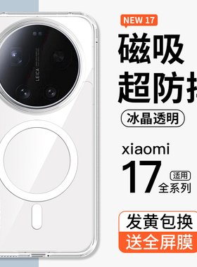 金佳佰业适用小米17Ultra手机壳新款磁吸17pro透明高级Xiaomi17promax超薄全包简约17无线充电防摔保护套