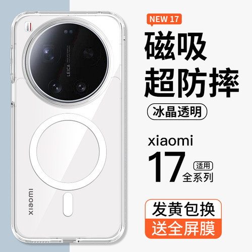 【磁吸防摔】小米17Ultra手机壳