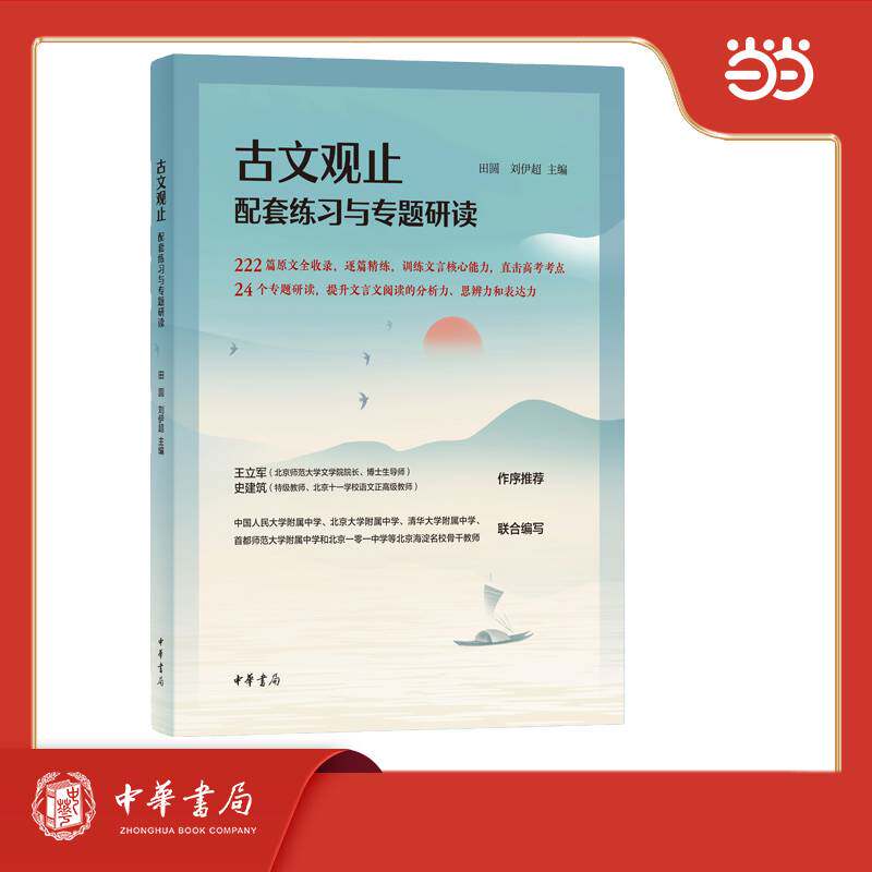 包邮-全新正版-古文观止配套练中国古诗词
