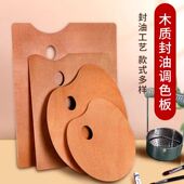 油画颜料专用木质封油调色板大号椭圆长方形丙烯画工具木制调色盘